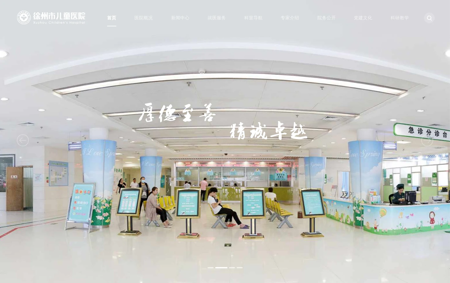 徐州市儿童医院 页面快照